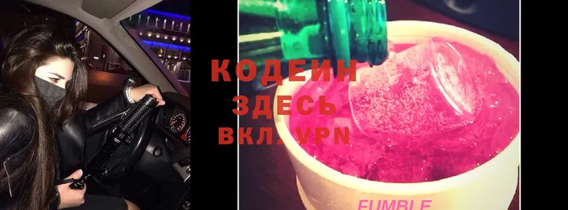 Кодеин Purple Drank  Тырныауз 